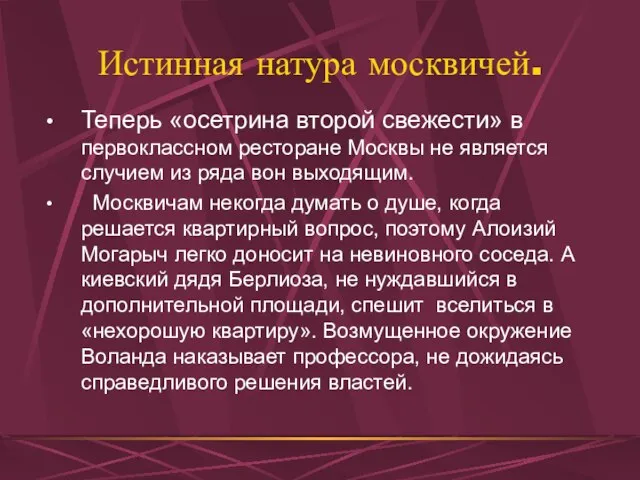 Истинная натура москвичей. Теперь «осетрина второй свежести» в первоклассном ресторане Москвы не