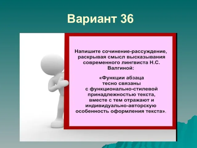 Вариант 36