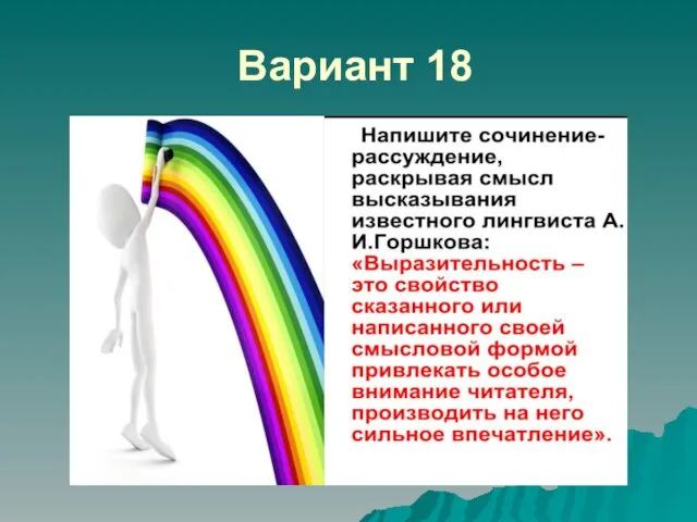 Вариант 18