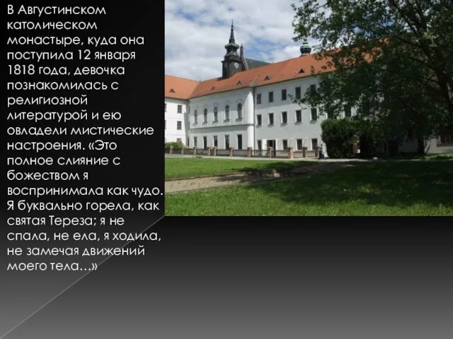 В Августинском католическом монастыре, куда она поступила 12 января 1818 года, девочка