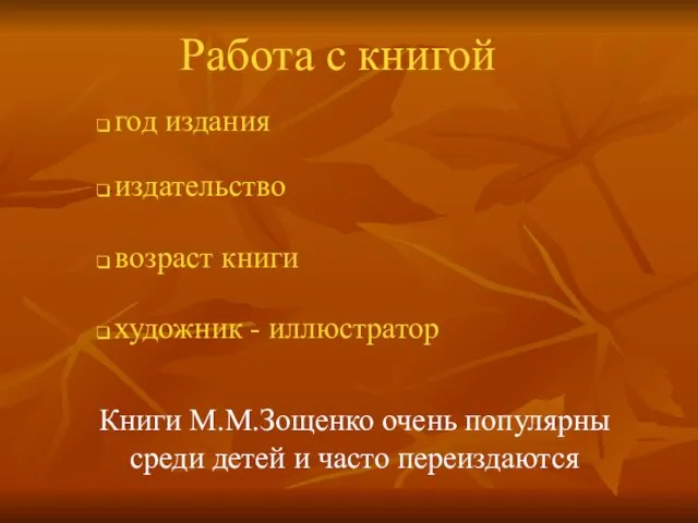 Работа с книгой год издания издательство возраст книги художник - иллюстратор Книги