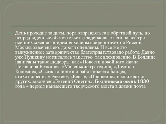 День проходит за днем, пора отправляться в обратный путь, но непредвиденные обстоятельства