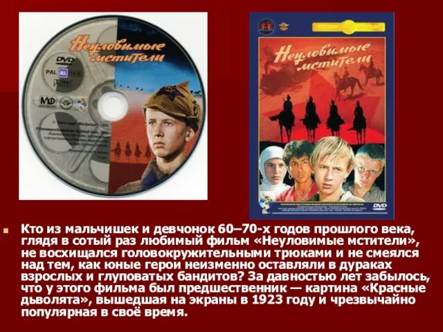 Кто из мальчишек и девчонок 60–70-х годов прошлого века, глядя в сотый