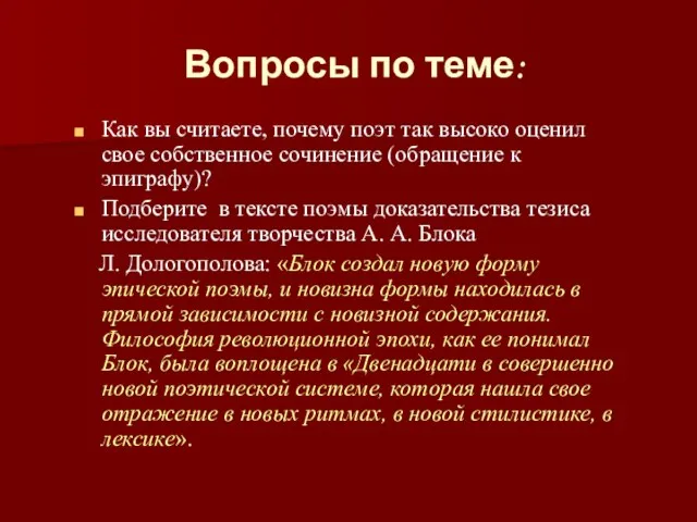 Вопросы по теме: Как вы считаете, почему поэт так высоко оценил свое