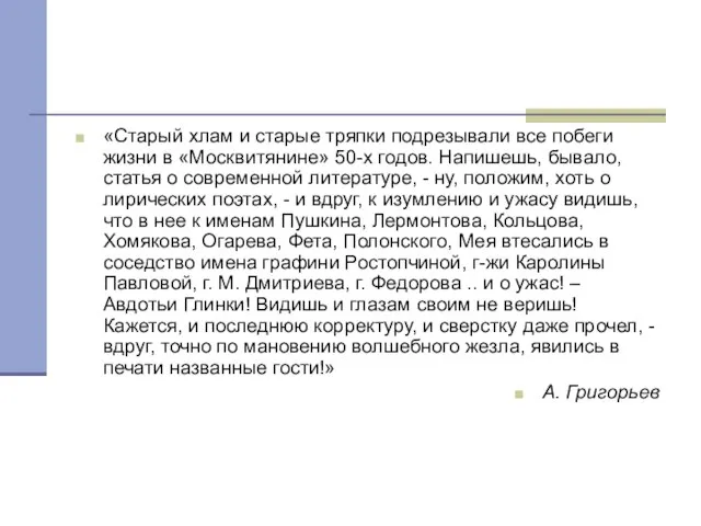 «Старый хлам и старые тряпки подрезывали все побеги жизни в «Москвитянине» 50-х