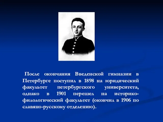 После окончания Введенской гимназии в Петербурге поступил в 1898 на юридический факультет