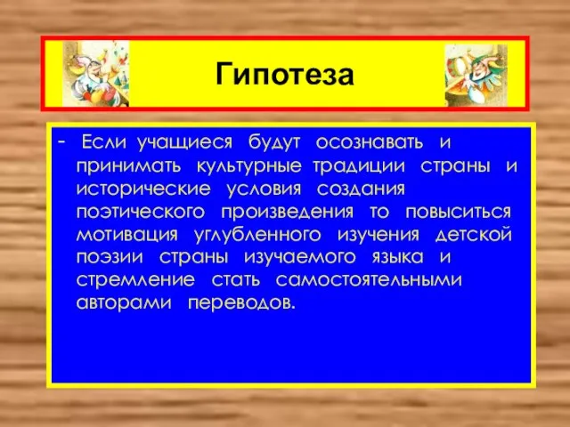 Если учащиеся будут осознавать и принимать культурные традиции страны и исторические условия