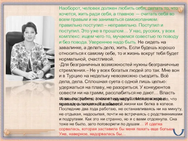 -А знаете, ребята, о чем я подумала?.. Может, и хорошо, что меня