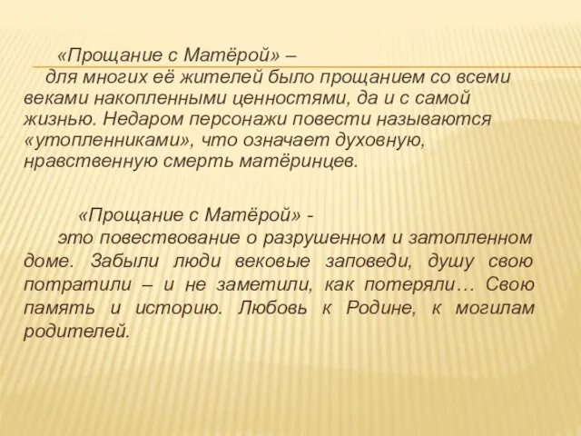 «Прощание с Матёрой» – для многих её жителей было прощанием со всеми