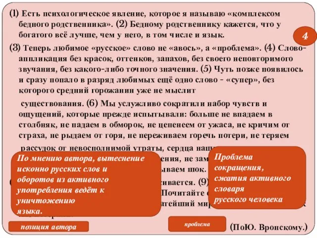 (1) Есть психологическое явление, которое я называю «комплексом бедного родственника». (2) Бедному