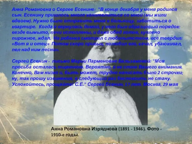 Анна Романовна Изряднова (1891 - 1946). Фото - 1910-e годы. Анна Романовна