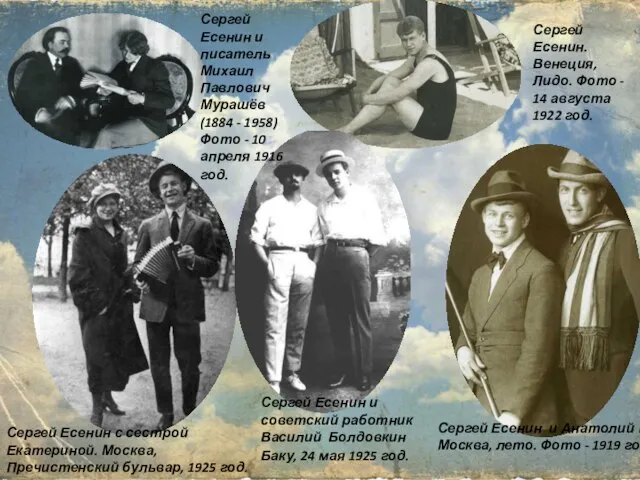Сергей Есенин и Анатолий Мариенгоф . Москва, лето. Фото - 1919 год.