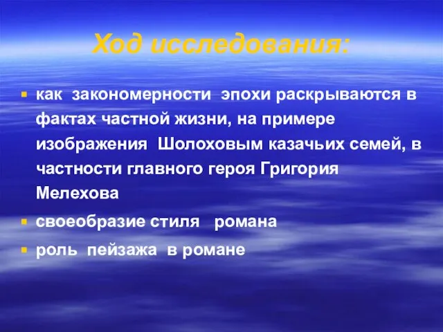 Ход исследования: как закономерности эпохи раскрываются в фактах частной жизни, на примере