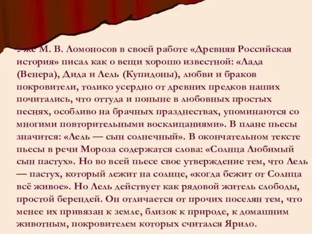 Уже М. В. Ломоносов в своей работе «Древняя Российская история» писал как