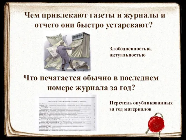 Что печатается обычно в последнем номере журнала за год? Перечень опубликованных за