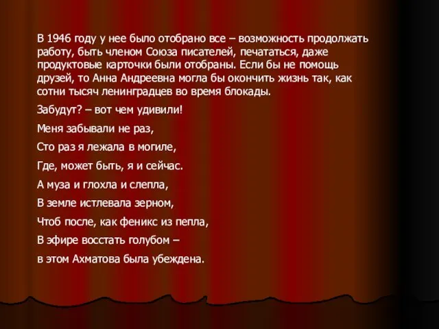 В 1946 году у нее было отобрано все – возможность продолжать работу,