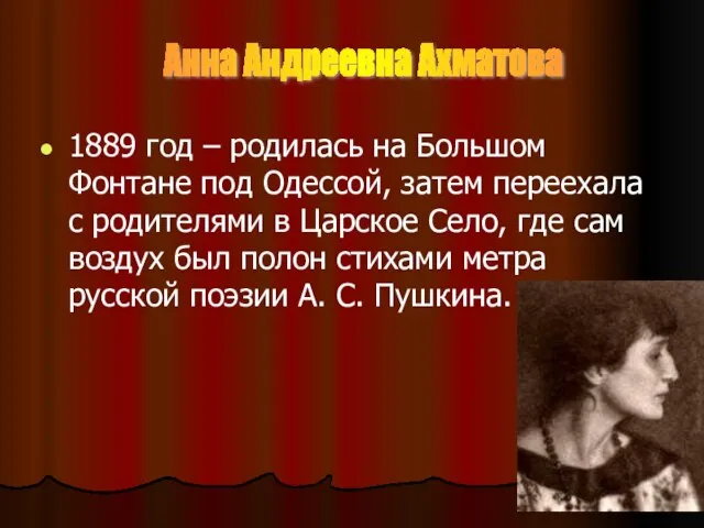 1889 год – родилась на Большом Фонтане под Одессой, затем переехала с