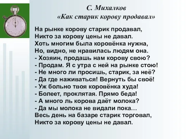 На рынке корову старик продавал, Никто за корову цены не давал. Хоть