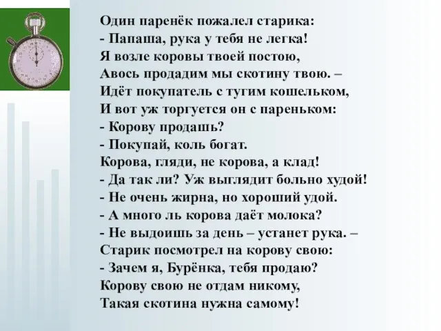 Один паренёк пожалел старика: - Папаша, рука у тебя не легка! Я