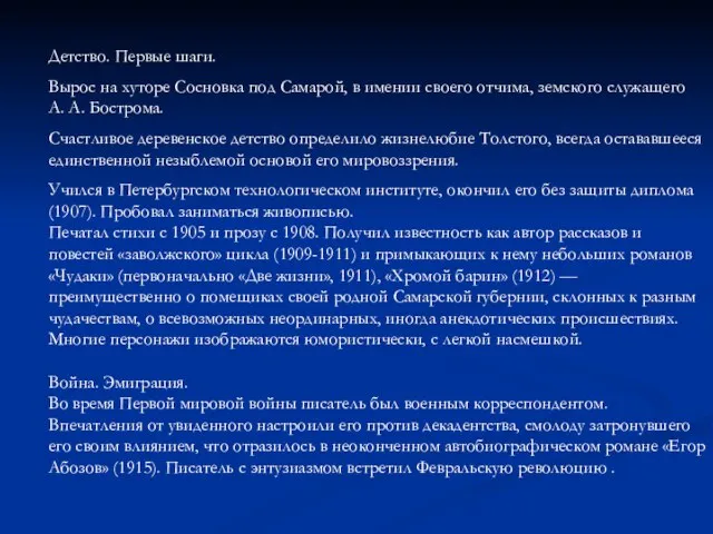 Детство. Первые шаги. Вырос на хуторе Сосновка под Самарой, в имении своего