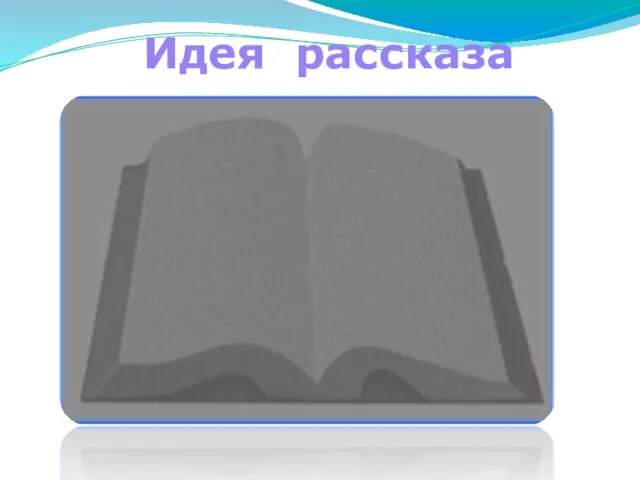 «Почему, мы так же, как перед родителями, всякий раз чувствуем свою вину