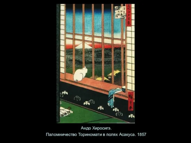 Андо Хиросигэ. Паломничество Ториномати в полях Асакуса. 1857