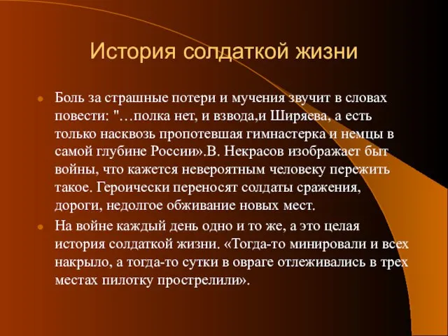 История солдаткой жизни Боль за страшные потери и мучения звучит в словах