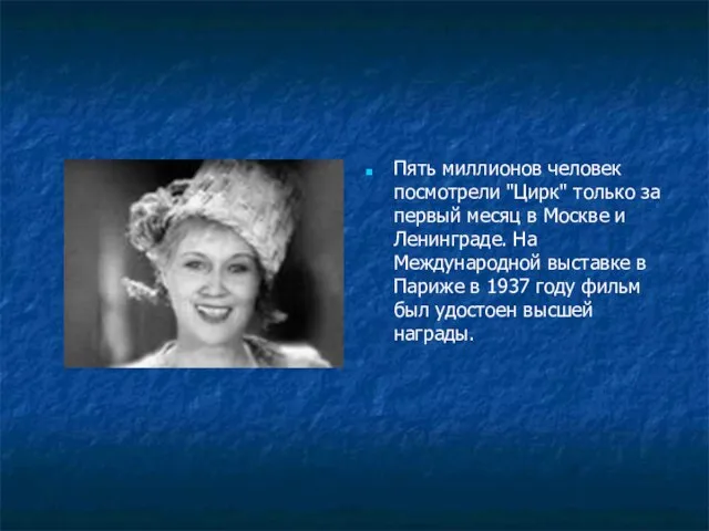 Пять миллионов человек посмотрели "Цирк" только за первый месяц в Москве и