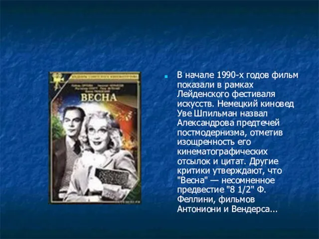 В начале 1990-х годов фильм показали в рамках Лейденского фестиваля искусств. Немецкий