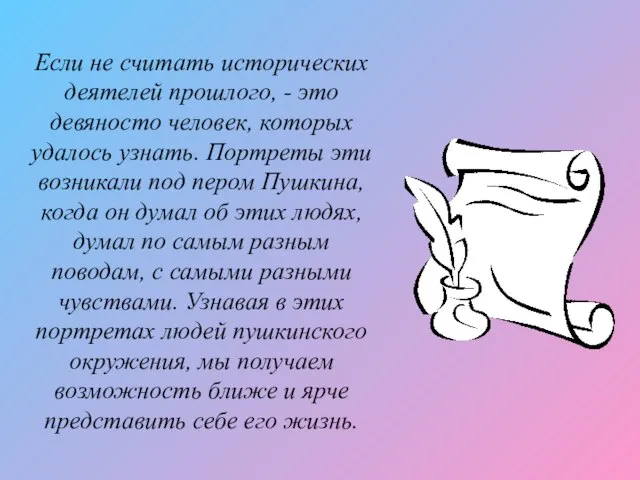 Если не считать исторических деятелей прошлого, - это девяносто человек, которых удалось