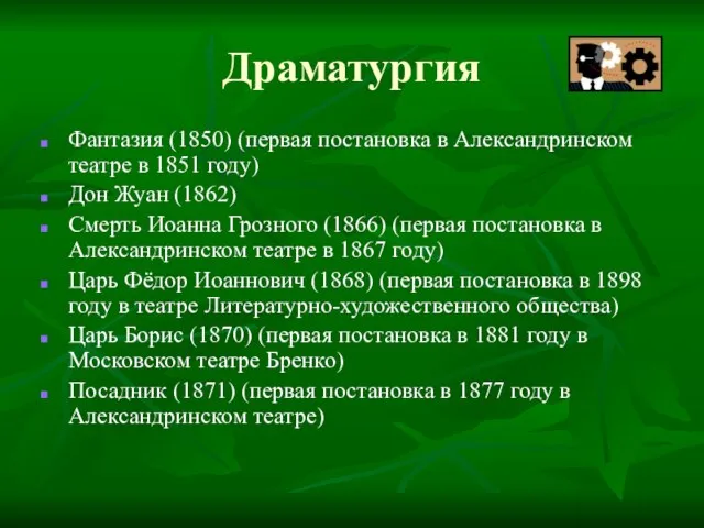 Драматургия Фантазия (1850) (первая постановка в Александринском театре в 1851 году) Дон