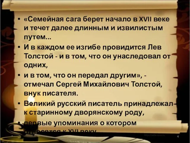 «Семейная сага берет начало в XVII веке и течет далее длинным и