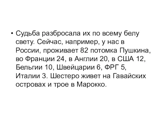 Судьба разбросала их по всему белу свету. Сейчас, например, у нас в