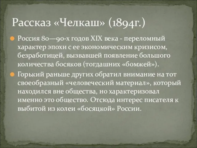 Россия 80—90-х годов XIX века - переломный характер эпохи с ее экономическим