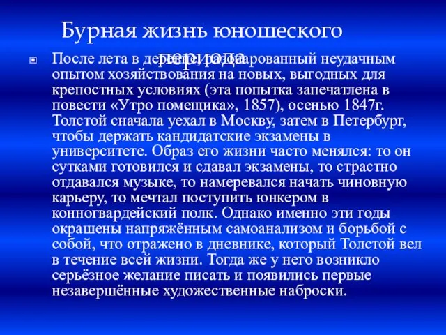 После лета в деревне, разочарованный неудачным опытом хозяйствования на новых, выгодных для