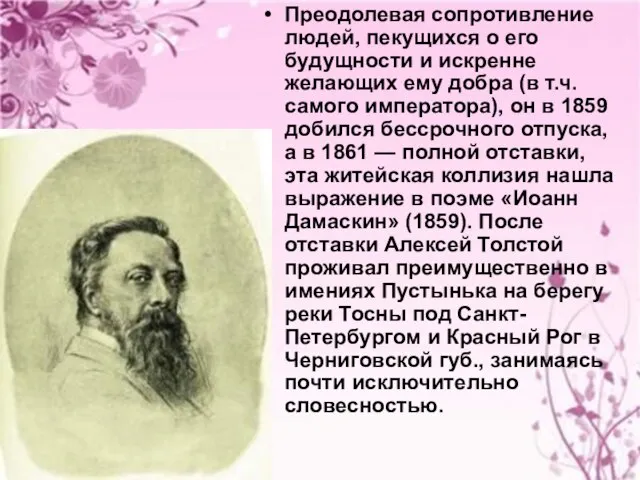 Преодолевая сопротивление людей, пекущихся о его будущности и искренне желающих ему добра