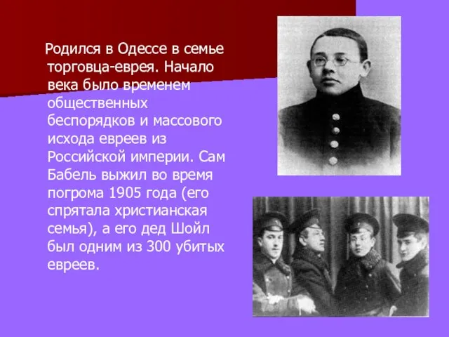 Родился в Одессе в семье торговца-еврея. Начало века было временем общественных беспорядков