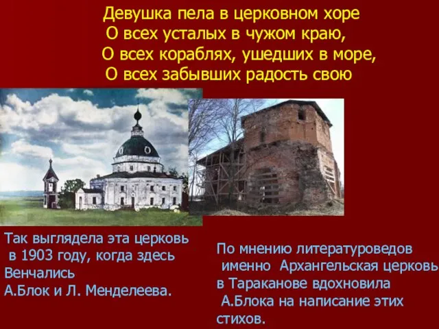 Девушка пела в церковном хоре О всех усталых в чужом краю, О