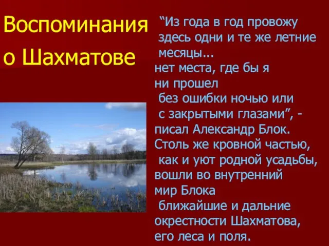 “Из года в год провожу здесь одни и те же летние месяцы...