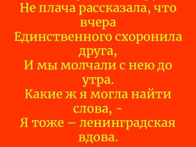 Был день как день. Ко мне пришла подруга, Не плача рассказала, что