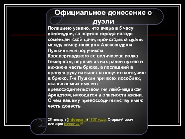 Полициею узнано, что вчера в 5 часу пополудни, за чертою города позади