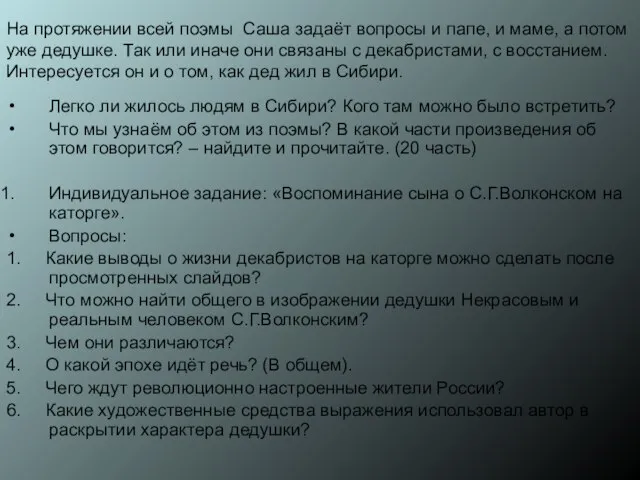 На протяжении всей поэмы Саша задаёт вопросы и папе, и маме, а