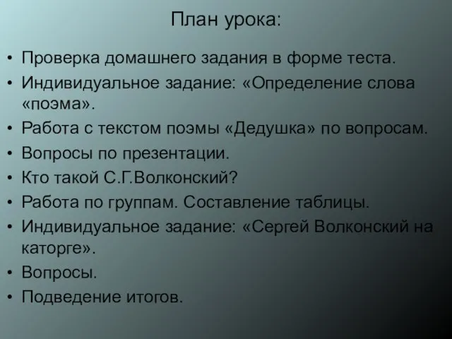 План урока: Проверка домашнего задания в форме теста. Индивидуальное задание: «Определение слова