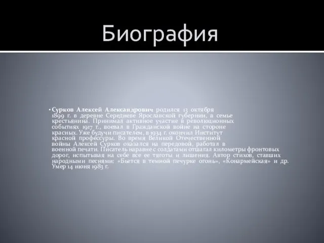 Биогра Биография