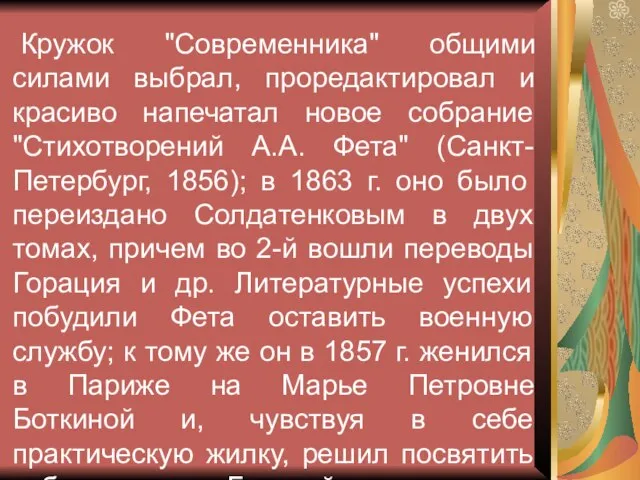 Кружок "Современника" общими силами выбрал, проредактировал и красиво напечатал новое собрание "Стихотворений