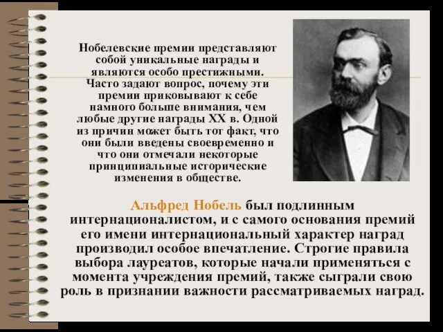 Нобелевские премии представляют собой уникальные награды и являются особо престижными. Часто задают