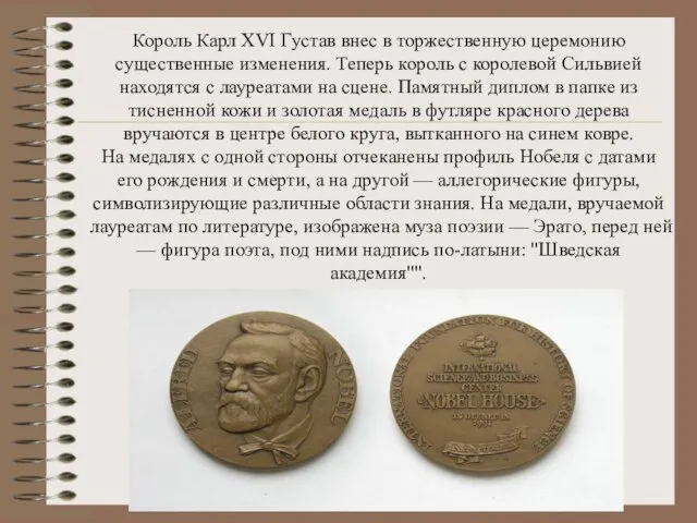 Король Карл XVI Густав внес в торжественную церемонию существенные изменения. Теперь король