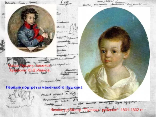 Ксавье де Местр. "Пушкин - ребенок". 1801-1802 гг Саша Пушкин, лицеист. Художник