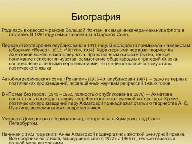 Биография Родилась в одесском районе Большой Фонтан, в семье инженера-механика флота в