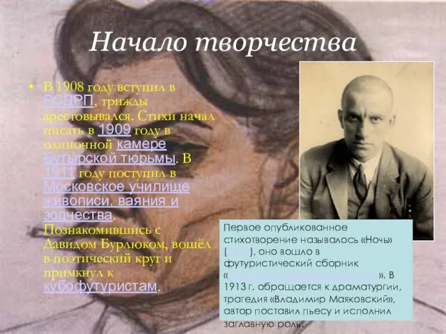 Начало творчества В 1908 году вступил в РСДРП, трижды арестовывался. Стихи начал